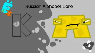 Russian Alphabet Lore (К) | Русский Алфавит Лор (К) | Понский Пончик Пон: Кира Пон