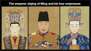 The emperor Jiajing of Ming and his four empresses