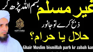 Gair Muslim Bismillah parh janwar zebah Kare to Kya Halal hai ? By Tarique Masood.