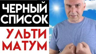 Как выйти из игнора? ✖️ Черный список-это ультиматум. Александр Ковальчук 💬 Психолог Отвечает