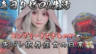 【スマパチ リゼロ2】毎日リゼロ生活🦆コンプリートを目指してるパチンコ依存症女💸