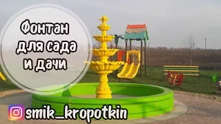 Купить фонтан для сада. Fountain garden made of concrete buy