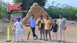 క్రికెట్ | Cricket | Emotional short film | Kannayya Videos | Trends adda