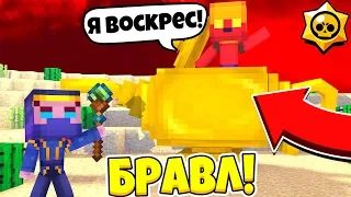 ВОСКРЕСИЛИ ЗЛОГО ДЖИНА?! БРАВЛЕРЫ В ШОКЕ! БРАВЛ СТАРС В МАЙНКРАФТ #190