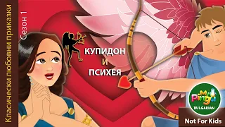 Cupid and Psyche | приказки | Български приказки | @BulgarianFairyTales