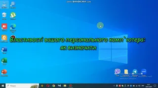 Характеристики  комп`ютера: операційна система, об`єм пам`яті, тип Windows. Як швидко визначити?