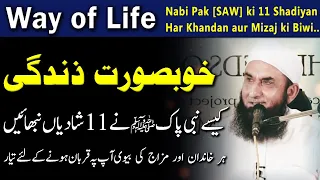 Khobsurat Zindagi Guzarne ka Tariqa | Nabi Pak [S.A.W] ki Zindagi | Maulana Tariq Jameel