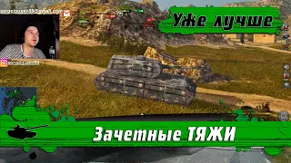 WoT Blitz - Ветки танков ИС-4 и Маус ● СТ-1 vs Mäuschen ● Кто круче в рандоме  (WoTB)