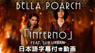 【和訳】Sub Urban & Bella Poarch「INFERNO」【公式】