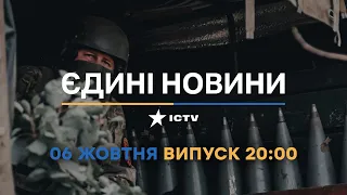 Вікна-новини — випуск від 06.10.2022 ⏱ 20:00 ⏱