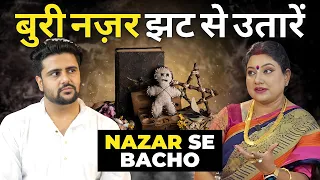 Nazar, Kala Jaadu से बचने के उपाय | Protect Yourself from Negative Energy @sarthiastrotrishla