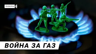 Will Europe freeze? Will Russia become poor? How will the gas war end? | Rasbory - with subtitles