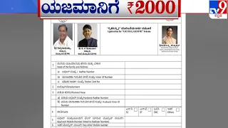Gruha Lakshmi Scheme Application Released by Karnataka Government #TV9A