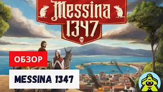 Messina 1347 / Мессина 1347 - обзор новейшей игры великолепного Владимира Сухи