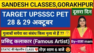 #FAMOUS_ARTIST_UPSSSC_PET_02_STATIC_PRAGYA_MAM_SANDESH_CLASSES❤️😊🥰🙏❣️🤘