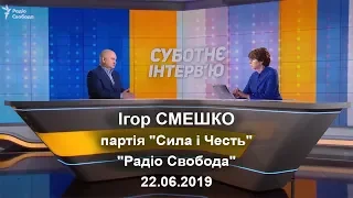 Ігор Смешко. "Радіо Свобода". 22.06.2019 р.