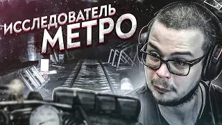 ИССЛЕДОВАТЕЛЬ МЕТРО! + К КАРМЕ! (ПРОХОЖДЕНИЕ METRO Last Light Redux #6)