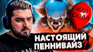 HARD PLAY СМОТРИТ ЗОМБИ ЧЕЗ УВИДЕЛ ПЕННИВАЙЗА? УЖАСЫ / МИСТИКА  2021