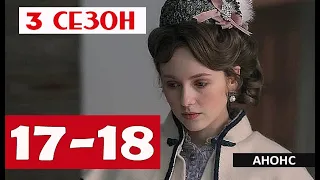 КРЕПОСТНАЯ 3 СЕЗОН 17-18 серия Дата выхода и анонс на СТБ