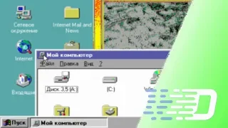 Windows 95 в EGA