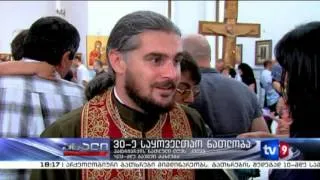 ახალი 6 | 30-ე საყოველთაო ნათლობა | 14.07.13