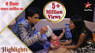 ये रिश्ता नायरा-कार्तिक का | Naira-Kartik's special moments with the baby!