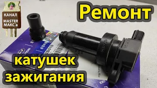 Ремонт катушки зажигания. Kia Hyndai и прочих