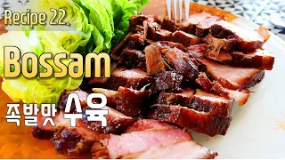 Bo-ssam🇰🇷Korean Boiled Pork Wrap recipe | Suyuk | easy korean food recipes | Ssamjang | pork belly