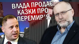 ❗️БЕРЕЗА: Дістало! Єрмак ВЛАШТУВАВ ДЕРИБАН. Війну ЗАТЯГНУТЬ ще НА РІК? Слуг ВИКИНУЛИ зі СХЕМ