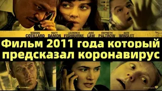 ЗАРАЖЕНИЕ СМОТРЕТЬ ОНЛАЙН РУССКИЙ ТРЕЙЛЕР 2011 ТОПОВЫЙ ФИЛЬМ ПРО ВИРУС