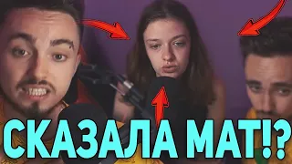 КАТЯ СКАЗАЛА МАТ НА СТРИМЕ!? 😱