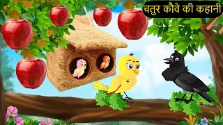 कार्टून | Kahani of Chidiya Kartun Cartoon | Ka | Tuni Kauwa wala Cartoon | Hindi Kahani | Chichu TV