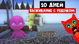 10 ДНЕЙ выживания с ребенком в жёлтом | Who's Your Daddy?! | Кто твой папочка, Малыш? День 3