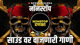 Top_वाजणारी_डीजे_गाणी-Nonstop DJ Songs | MarathiHindi Remix Songs |NonstopDJ Mix 2024 Song Dj