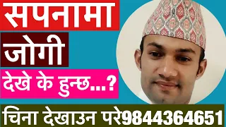 सपना जटाधारी जोगि देखीए कस्तो फल मिल्छ ?astrology in nepal//astro suyog //suyog adhikari