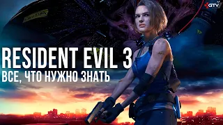 Resident Evil 3 Remake — Все, что нужно знать перед прохождением