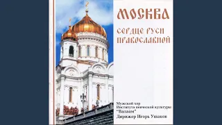 For the Tsar and the Holy Russia! (Arr. I. Ushakov for Male Choir)