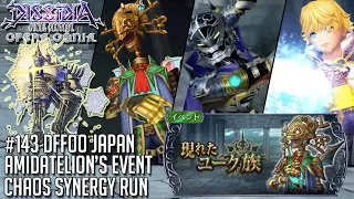 #143 [DFFOO JP] Carrying Layle in Amidatelion's Event | CHAOS Synergy Run