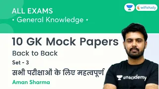 10 GK Mock Papers | Set -3 | General Knowledge | All Exams | wifistudy | Aman Sharma