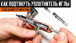 How to adjust airbrush: needle tension.