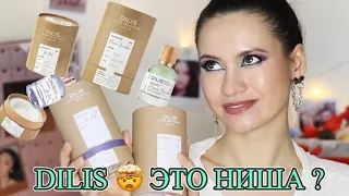 НОВИНКИ ! Niche collection от DILIS 😍