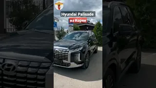 Новый Hyundai Palisade из Кореи / Есть ли выгода при покупке?! / Авто из Кореи ПОД КЛЮЧ в июне 2023!