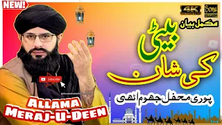 Beti Ki Shaan - Allama Meraj-U-Deen Akhtar Ul Qadri - New Full Bayan 2022 - Sonu Production