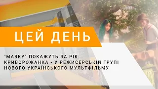 "Мавку" покажуть за рік: криворожанка - у режисерській групі нового українського мультфільму