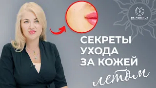 Летний уход за кожей. Чек лист от врача косметолога