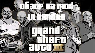 GTA 3 Обзор на Mod - Город Призрак