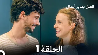 FULL HD (Arabic Dubbing) اتصل بمدير أعمالي الحلقة 1