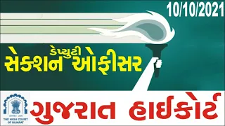 High Court Of Gujarat DYSO Paper Solution 10-10-2021 10/10/2021 Deputy Section Officer  DY SO