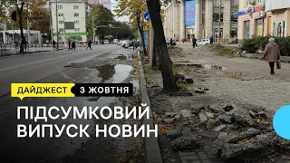 Скасування тендеру на ремонт вулиці Київської, прощання з військовим, благодійний ярмарок | 03.10.22