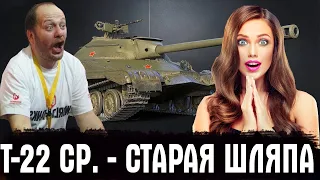 КАК WG ИЗДЕВАЛИСЬ НАД ИМБОЙ И ИГРОКАМИ. Т-22 СР, ЧЕРНЫЙ РЫНОК 2021. ТАНК, КОТОРЫЙ БЫЛ УНИЖЕН!